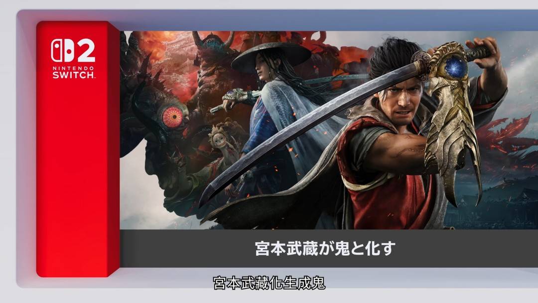 Switch2《鬼武者：剑之道》游戏宣传图