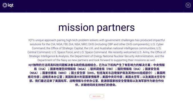 IQT美国官方合作机构展示截图