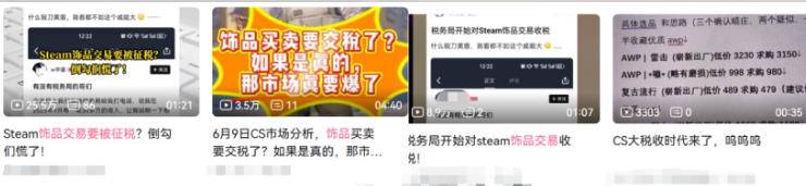 B站CS2饰品征税相关视频合集