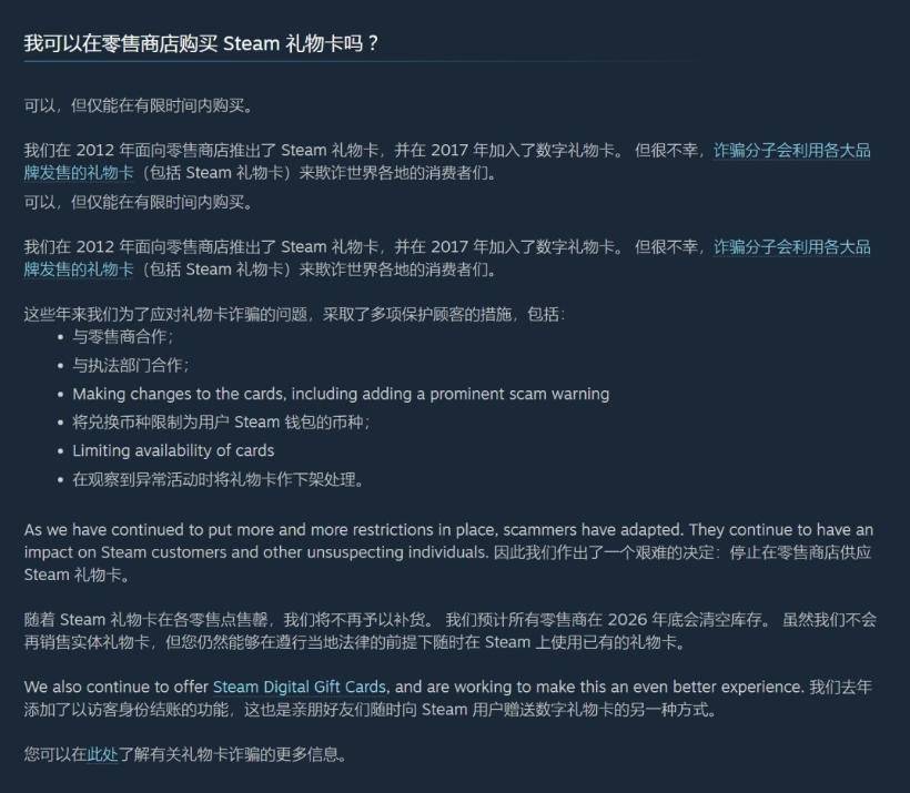 Steam停售实体礼品卡官方公告截图