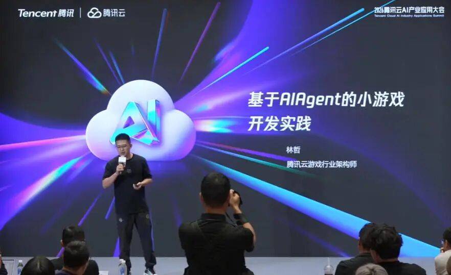 林哲在腾讯云AI大会发表游戏开发演讲