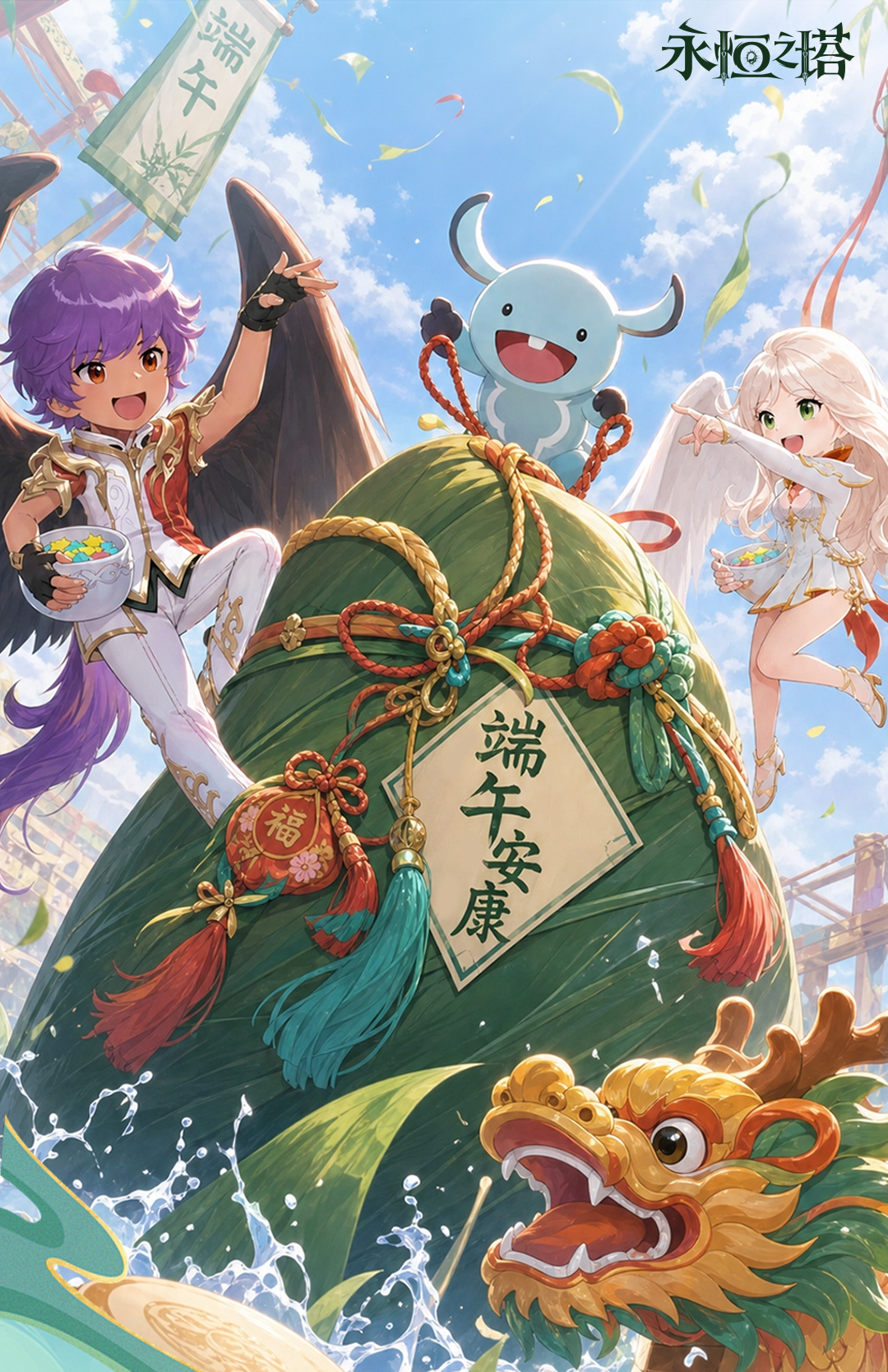 永恒之塔端午官方贺图 端午安康节日插画