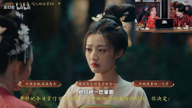 《盛世天下》萧舒妃剧情选项截图