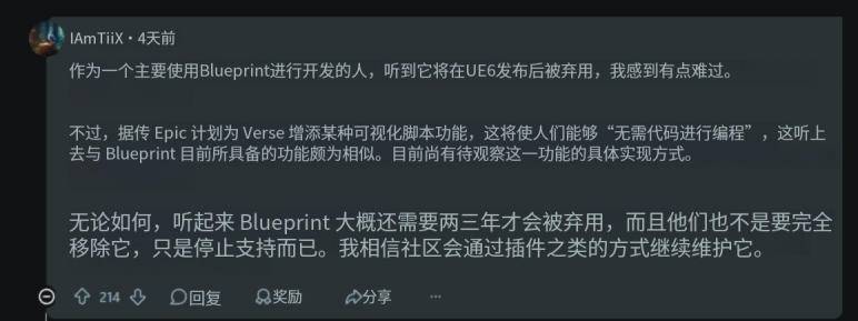 开发者分析蓝图弃用过渡路径截图