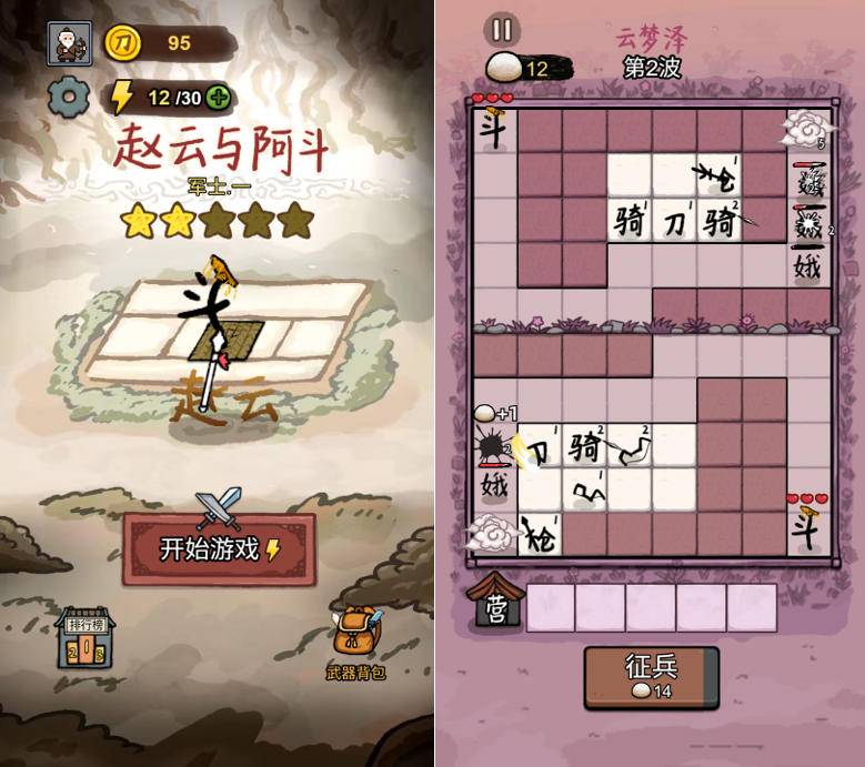 《赵云与阿斗》战斗棋盘界面截图