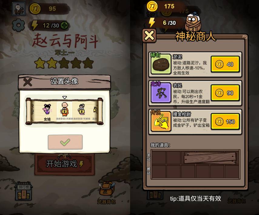 《赵云与阿斗》头像与道具商店截图