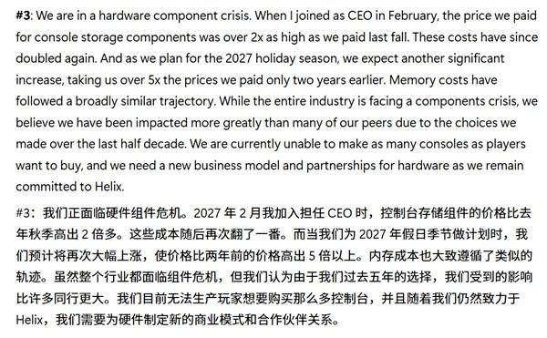 Xbox CEO硬件危机内部说明内容