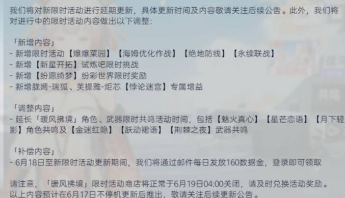 尘白禁区新活动延期公告截图