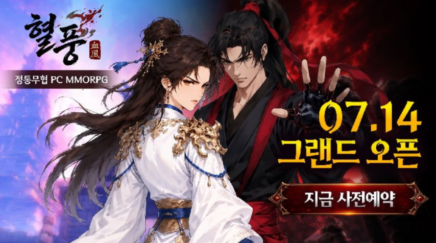 PC武侠MMORPG《血风》上线预约宣传海报