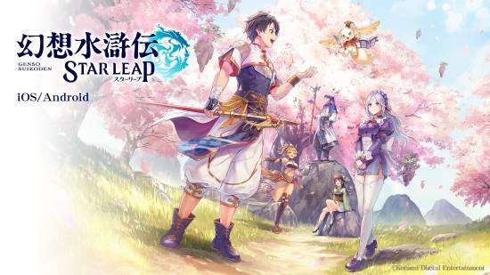 《幻想水浒传：STAR LEAP》官方宣传海报