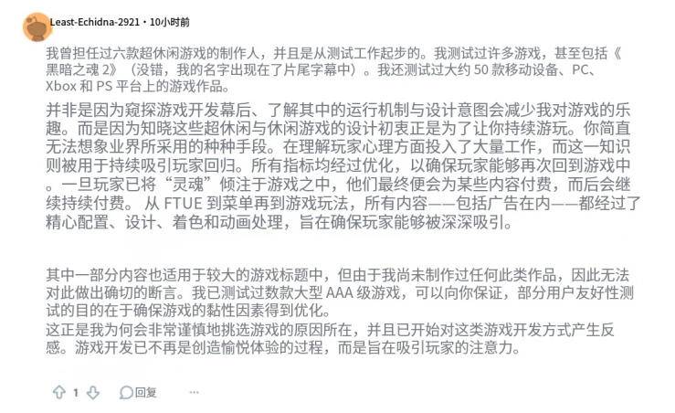 游戏人批判成瘾式设计发言截图