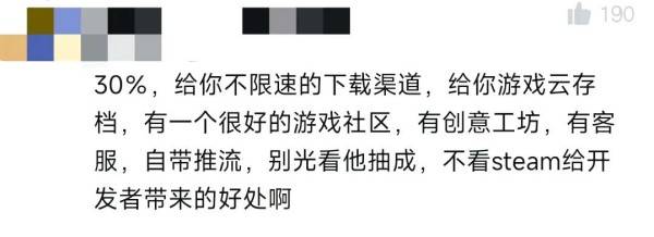 网友讨论Steam30%抽成价值评论截图