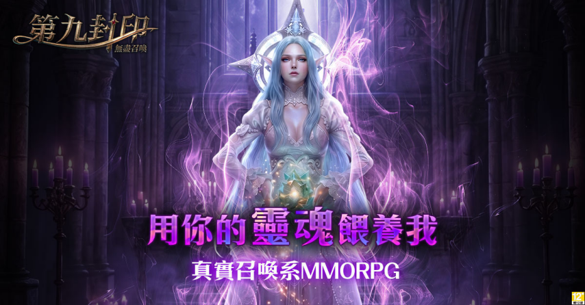《第九封印：无尽召唤》幻兽召唤玩法宣传图