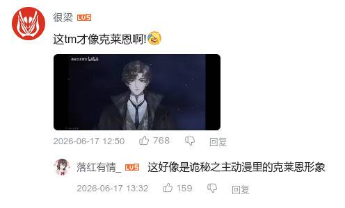 B站用户评价克莱恩人设截图
