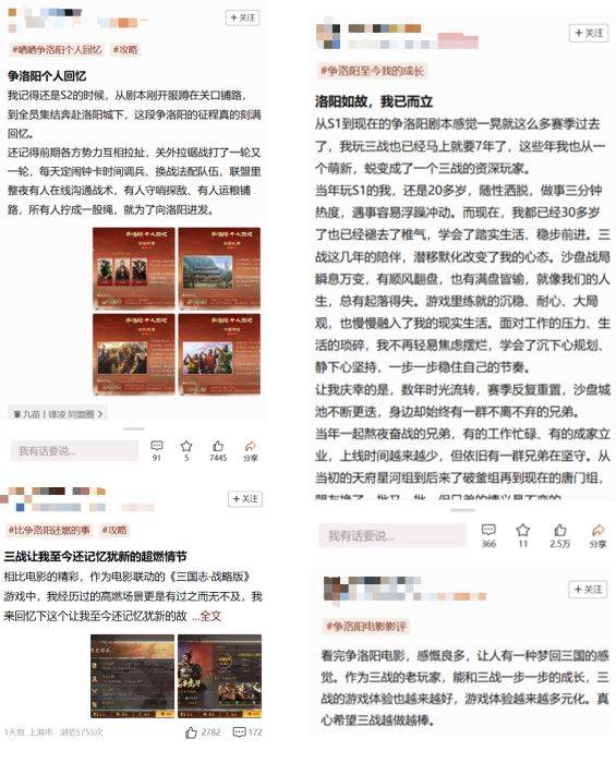 三国志战略版玩家争洛阳回忆动态截图