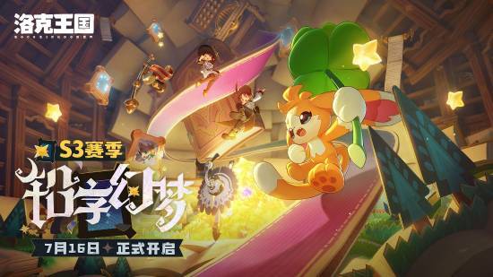 洛克王国S3赛季铅字幻梦宣传海报