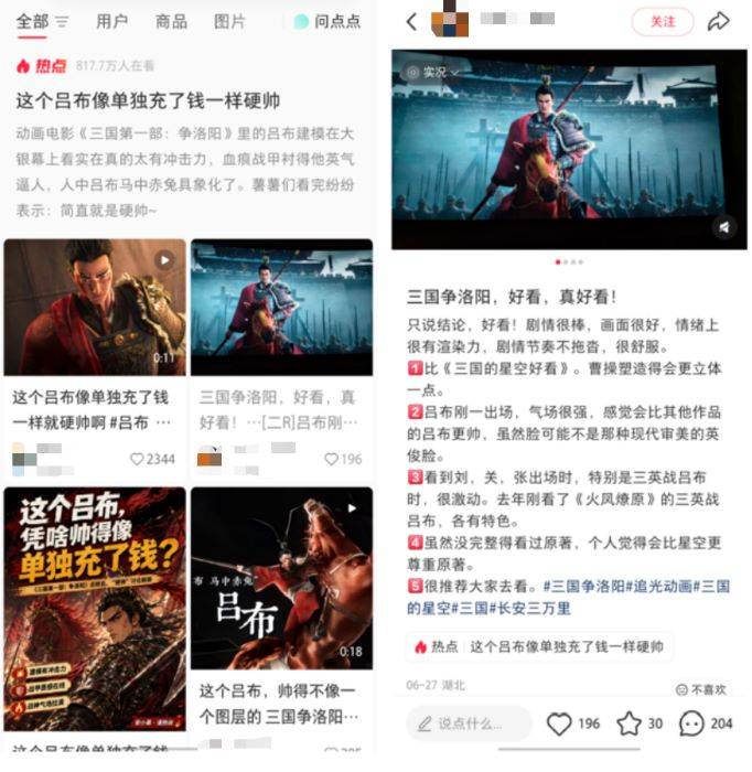 《三国争洛阳》吕布角色话题热议截图