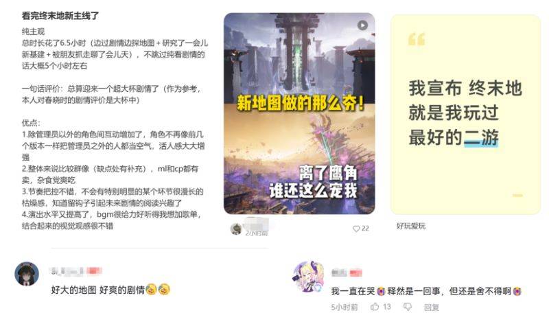 玩家对终末地新版本好评截图