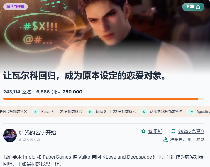 敖尹回归线上请愿活动截图