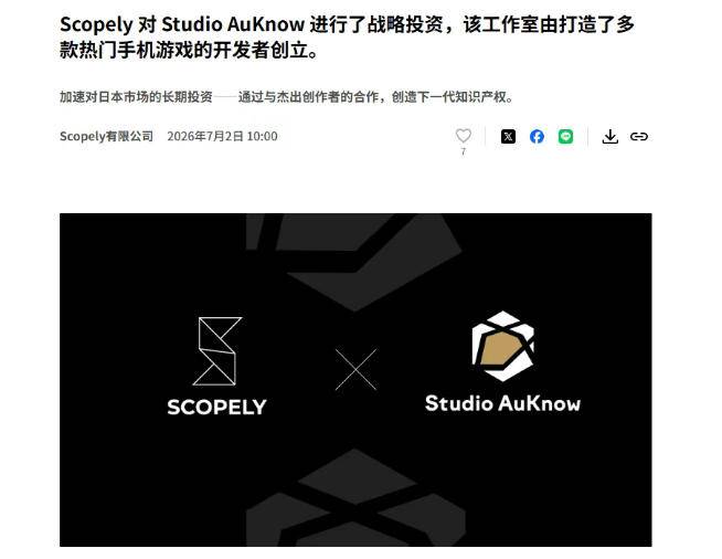 Scopely投资Studio AuKnow官方公告截图