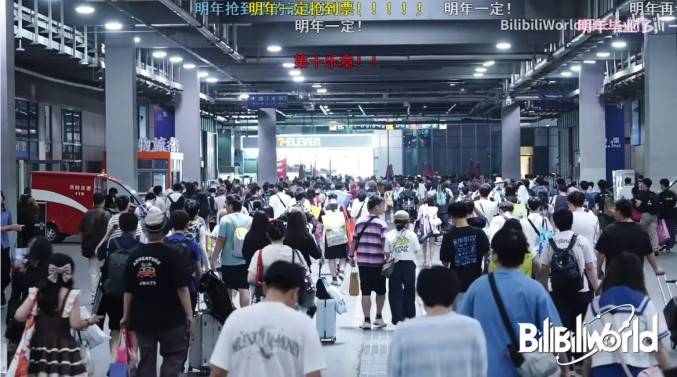 BilibiliWorld参展观众散场实拍