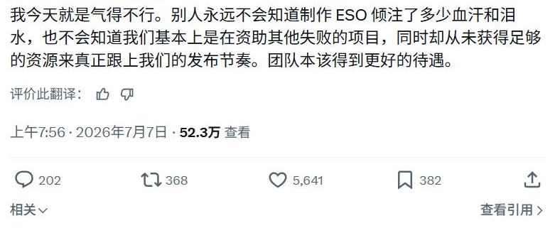 ESO团队资源被挪用相关讨论截图