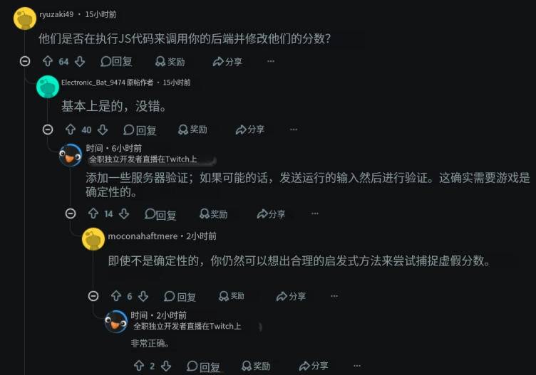 游戏分数篡改检测技术讨论截图