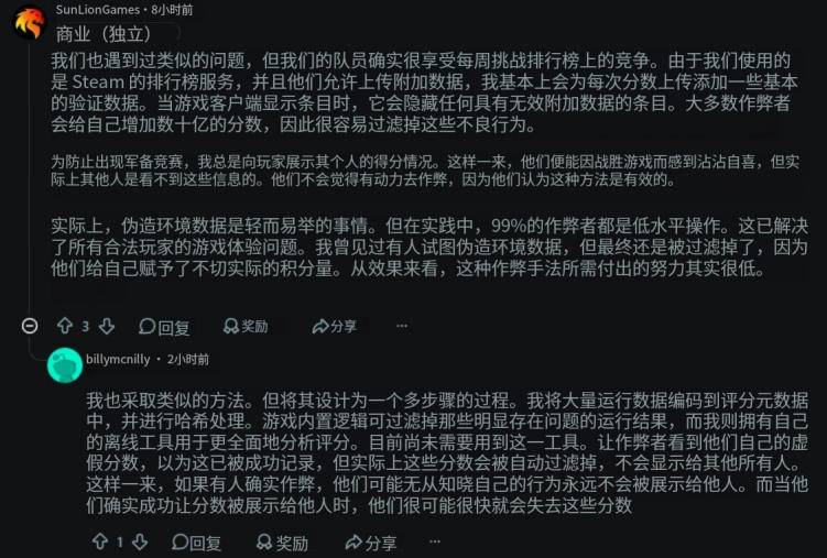 游戏反作弊心理博弈方案讨论截图