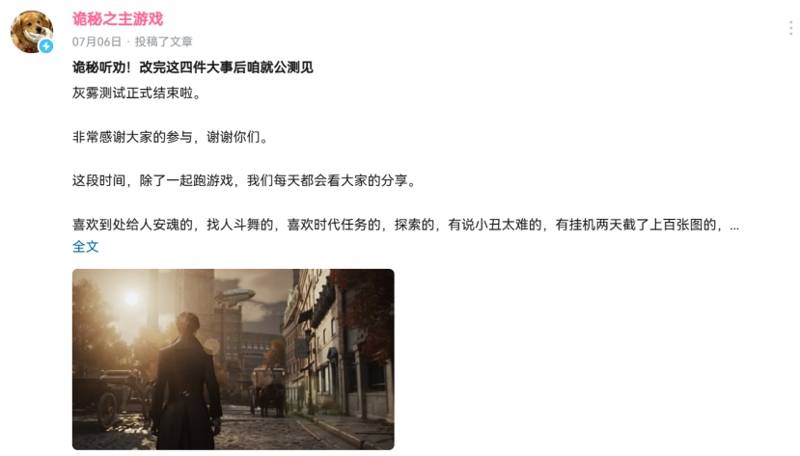 《诡秘之主》官方听劝调整公告截图