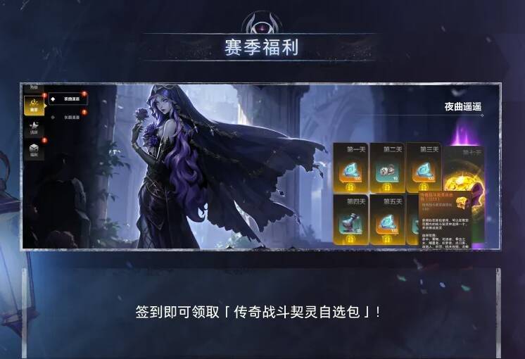 火炬无限夜曲遥遥签到活动界面