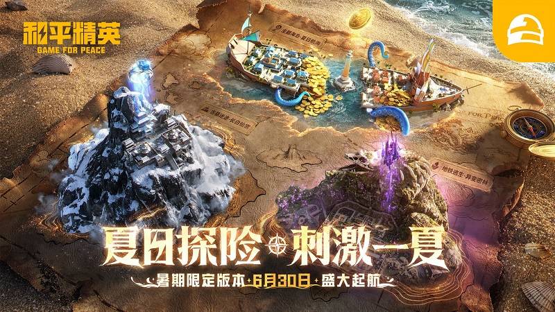 和平精英夏日探险限定版本宣传海报