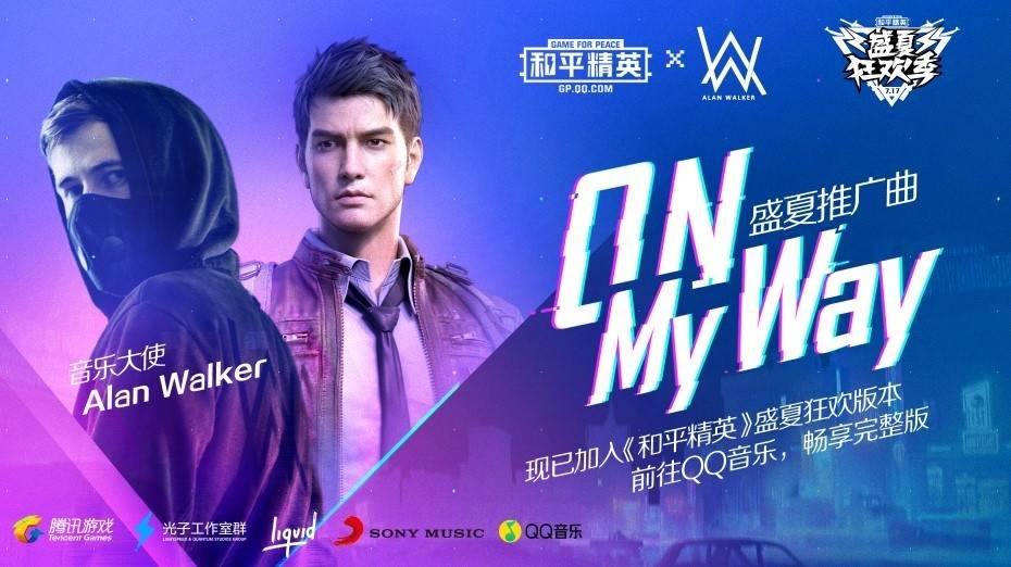 和平精英与Alan Walker联动推广曲海报