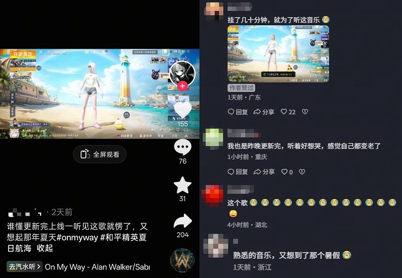 和平精英玩家晒夏日版本听歌怀旧内容
