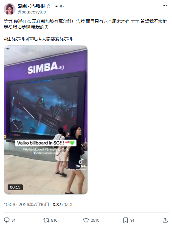 新加坡粉丝投放敖尹应援广告牌截图