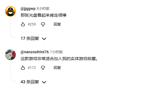 国内玩家评论要收藏实体版游戏