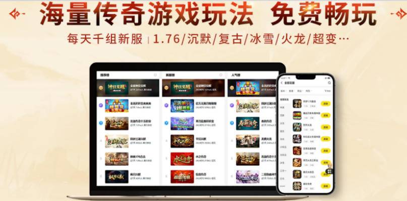 恺英网络996传奇盒子平台宣传图