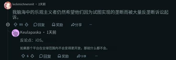 网友讨论反垄断诉讼效果评论截图
