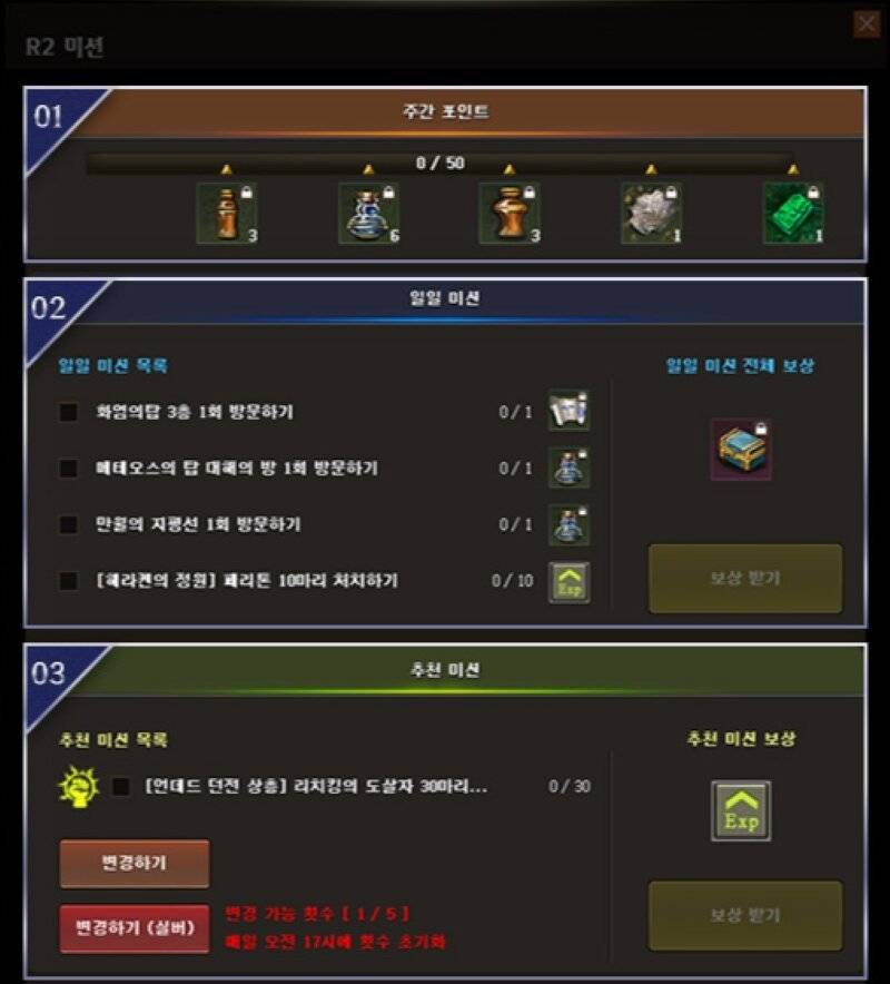 《R2》周度积分任务界面截图