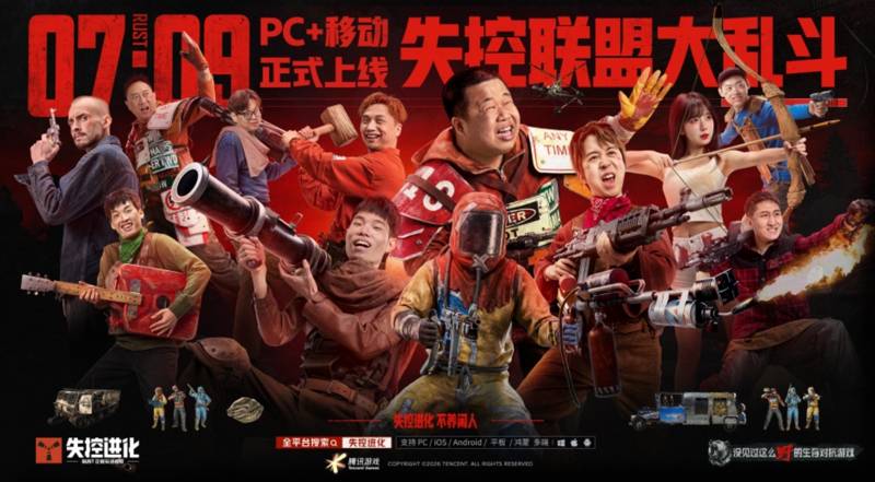 《失控进化》失控联盟宣传海报