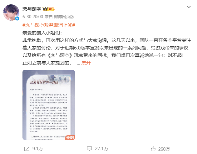《恋与深空》官方敖尹取消上线公告截图