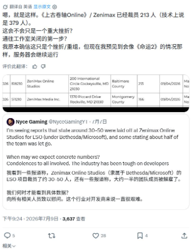 ZOS裁员事件玩家讨论社交媒体截图