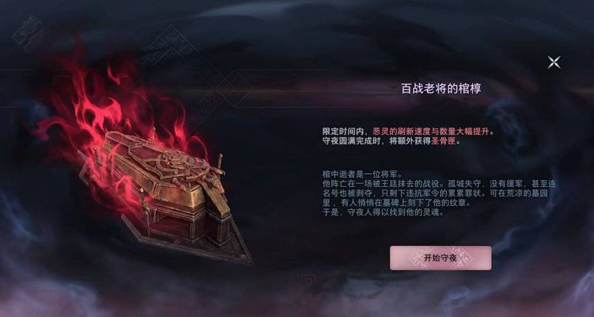 火炬无限百战老将棺椁玩法界面