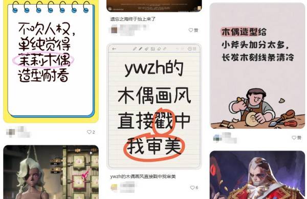 《遗忘之海》木偶画风小红书好评截图