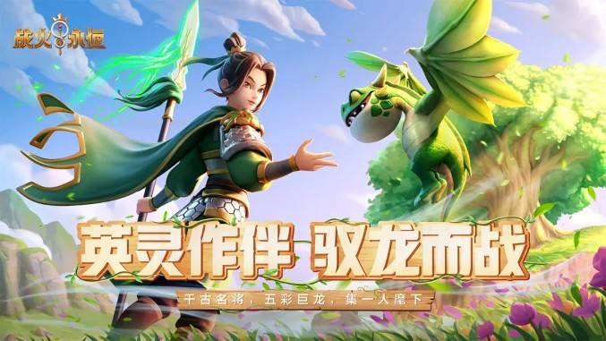 游族网络核心产品战火与永恒海报
