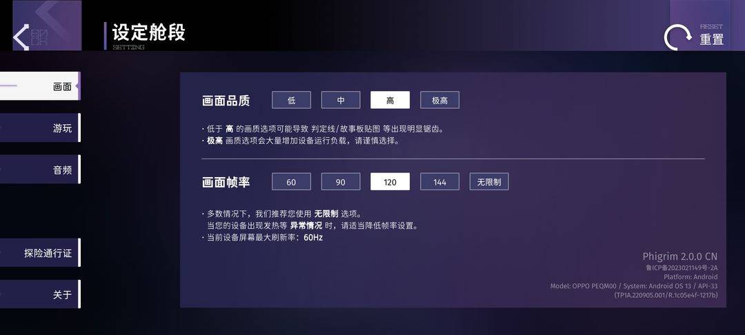 Phigrim画面设置界面