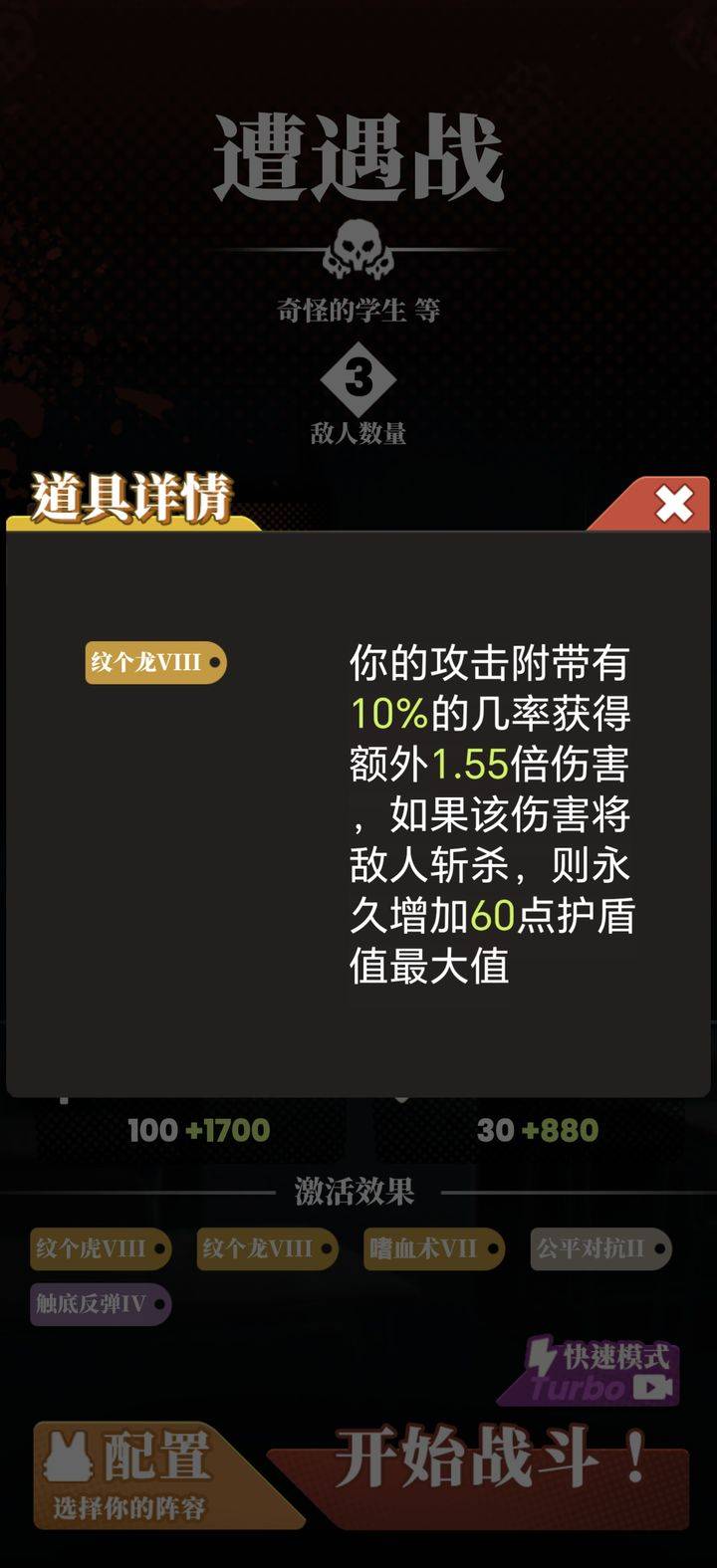 我的同学是伪人游戏装备界面