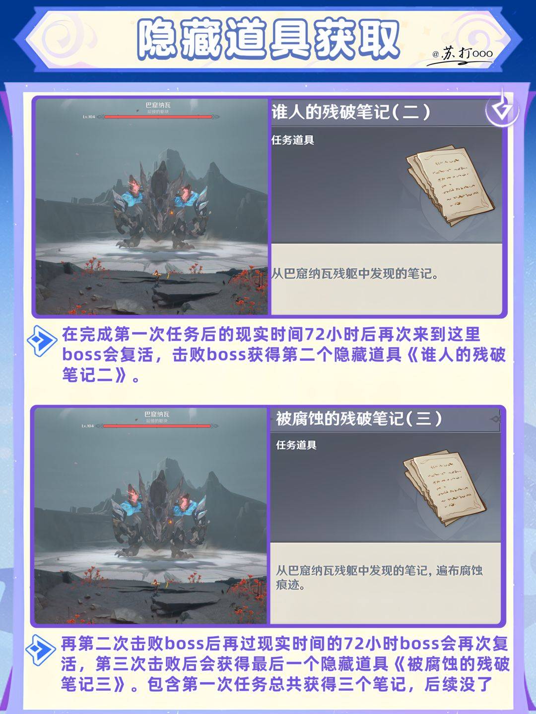 原神隐藏笔记道具获取条件说明