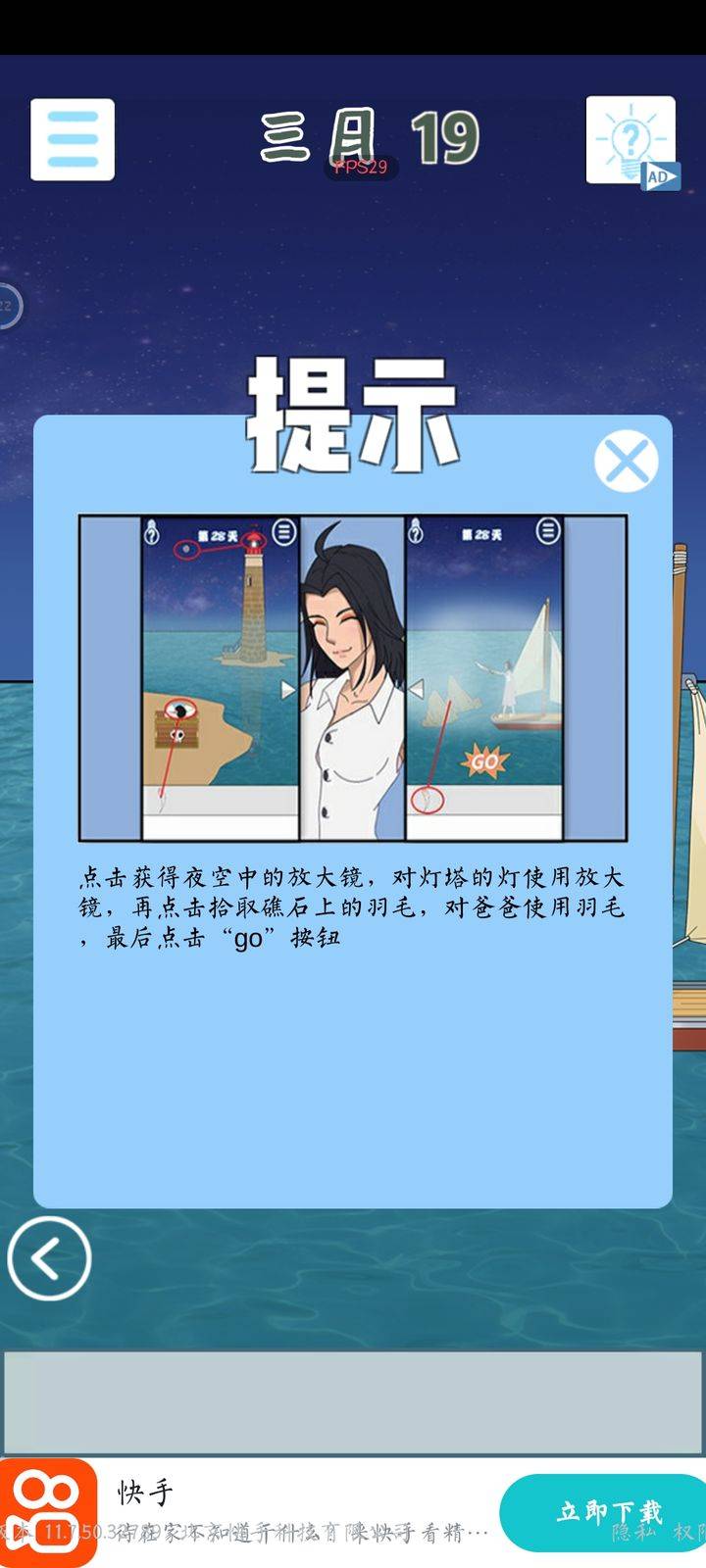 TapTap游戏操作步骤提示界面