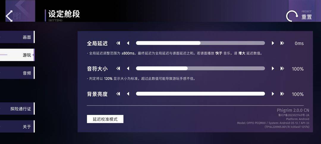 Phigrim游玩设置界面