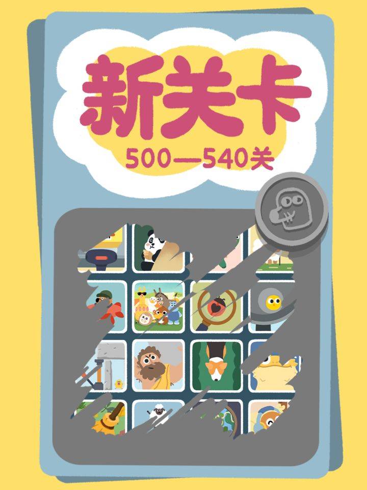 休闲游戏再玩亿关的关卡展示卡片